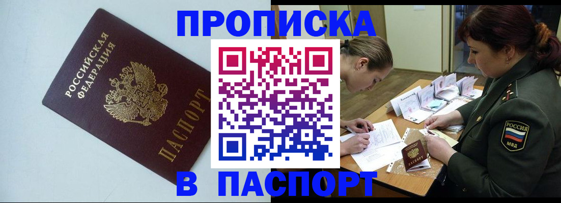 прописка 2026 в Удомле